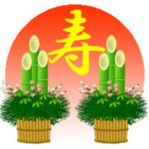 年末、年始休診日